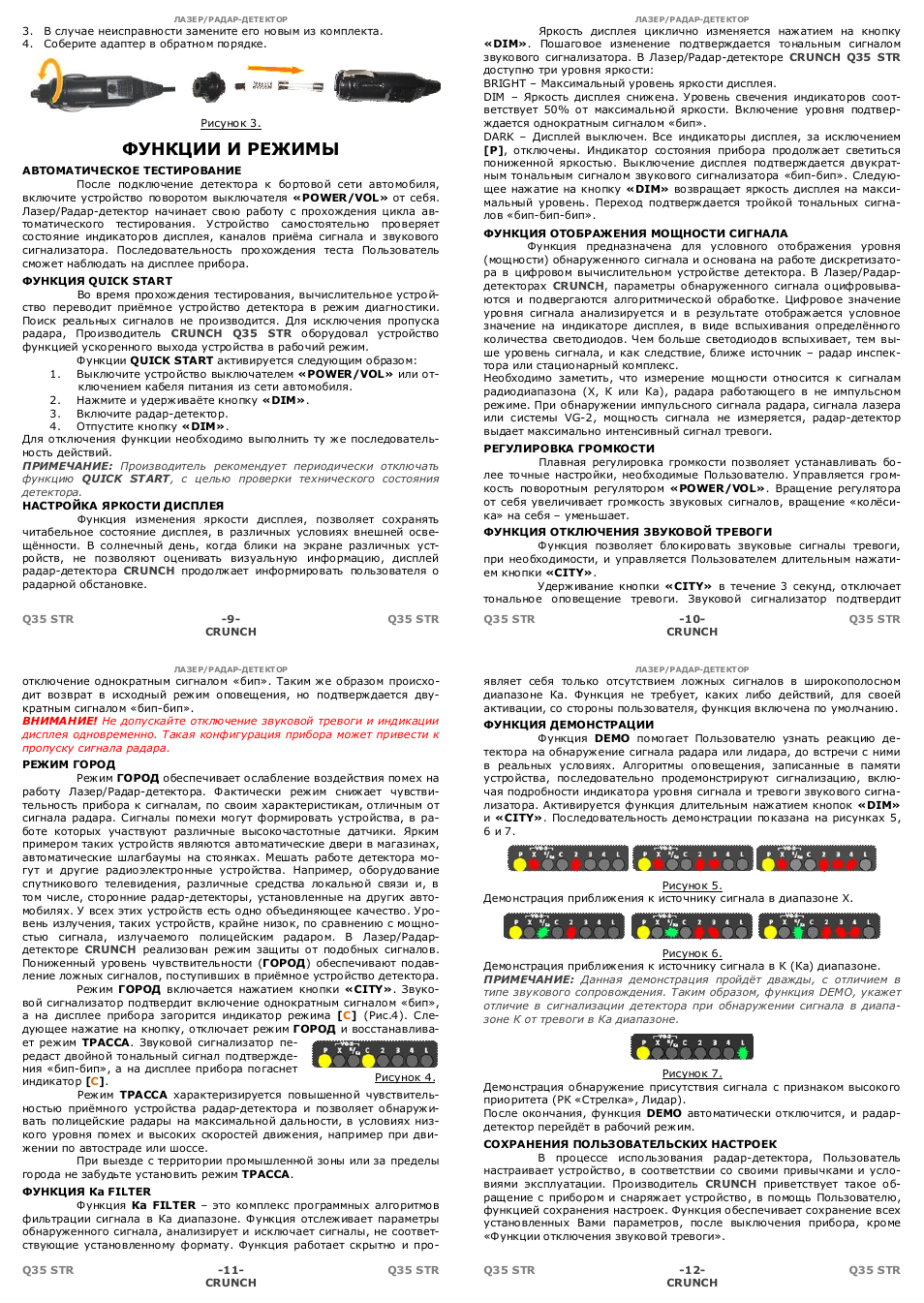 Q35 str антирадар инструкция