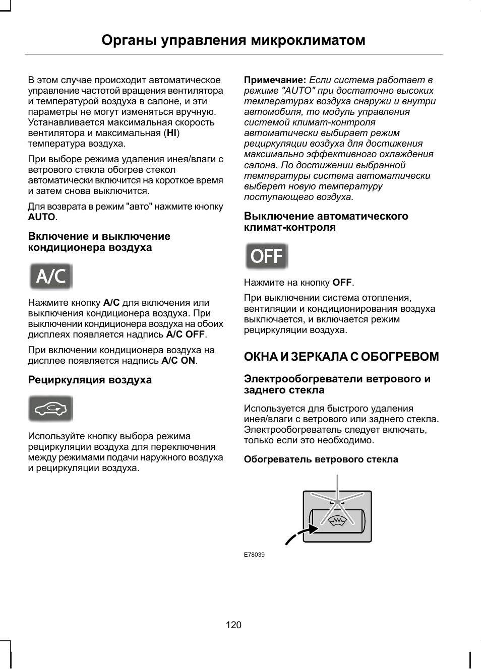 Как отключить автоматическое включение кондиционера на форд фокус 2 ...