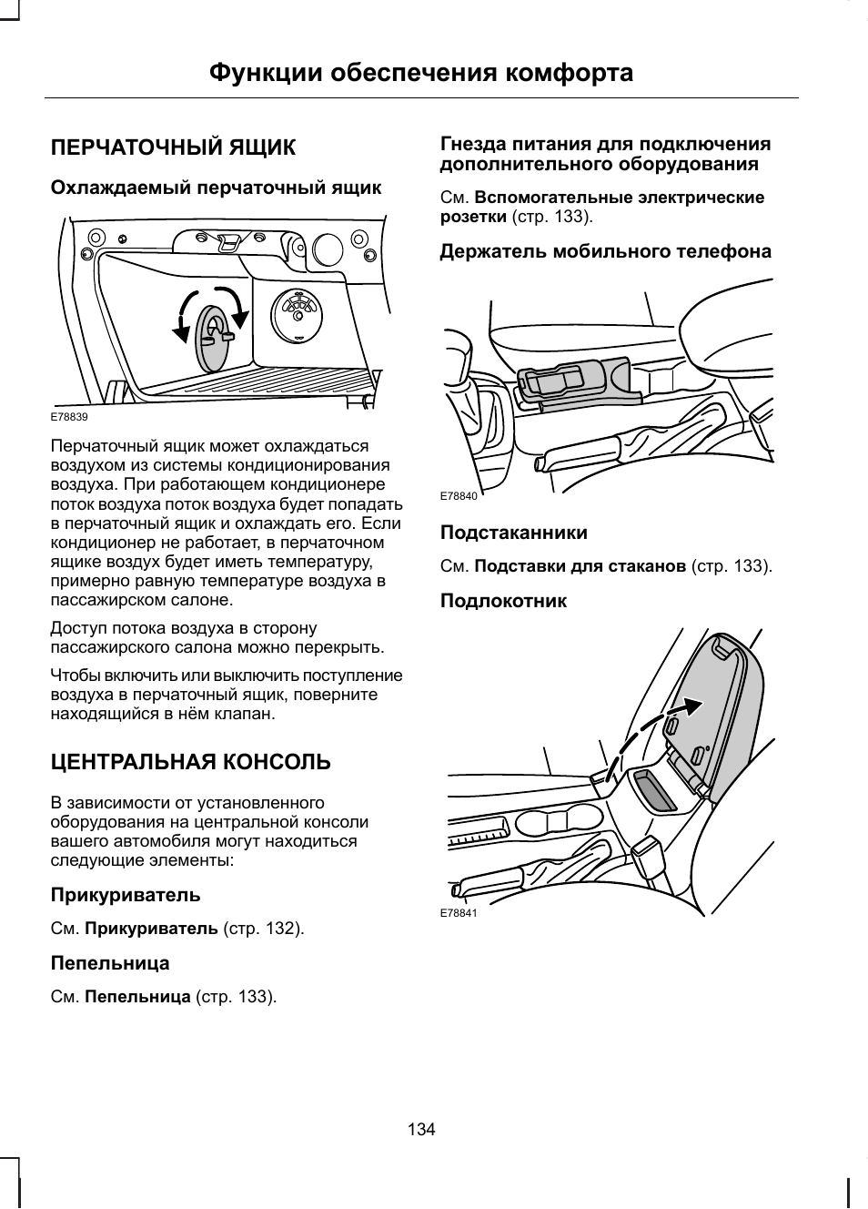 Инструкции эксплуатации фокус 2. Инструкция по эксплуатации к перчаточному станку. Comfort 550 инструкция. Схема снятия установка перчаточного ящика Мазда 3 после 2014 года. Перчаточный режим инструкция.