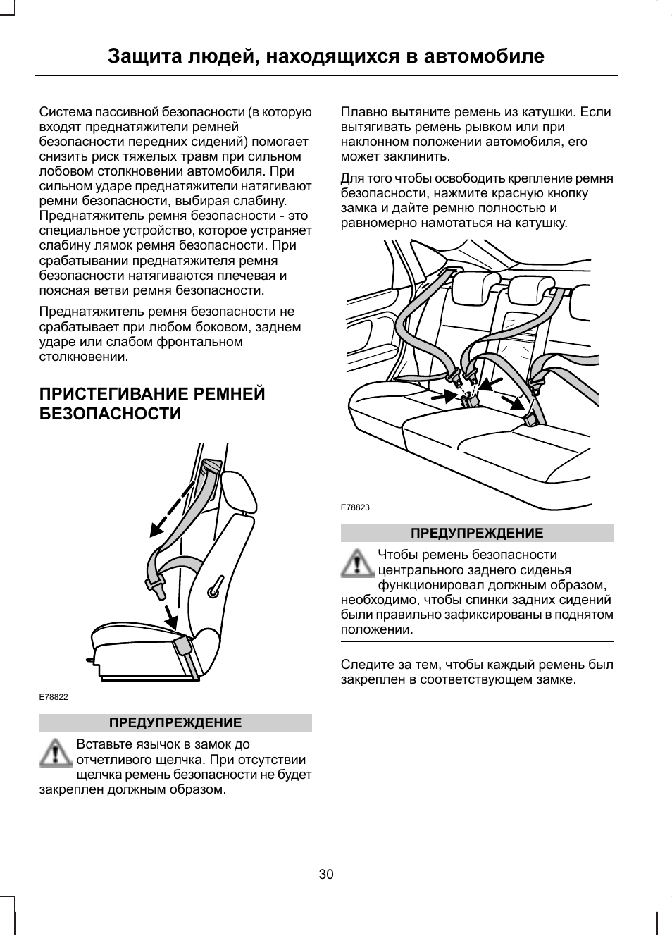 Как отключить сигнал непристегнутого ремня форд фокус 2 рестайлинг - 90 ...