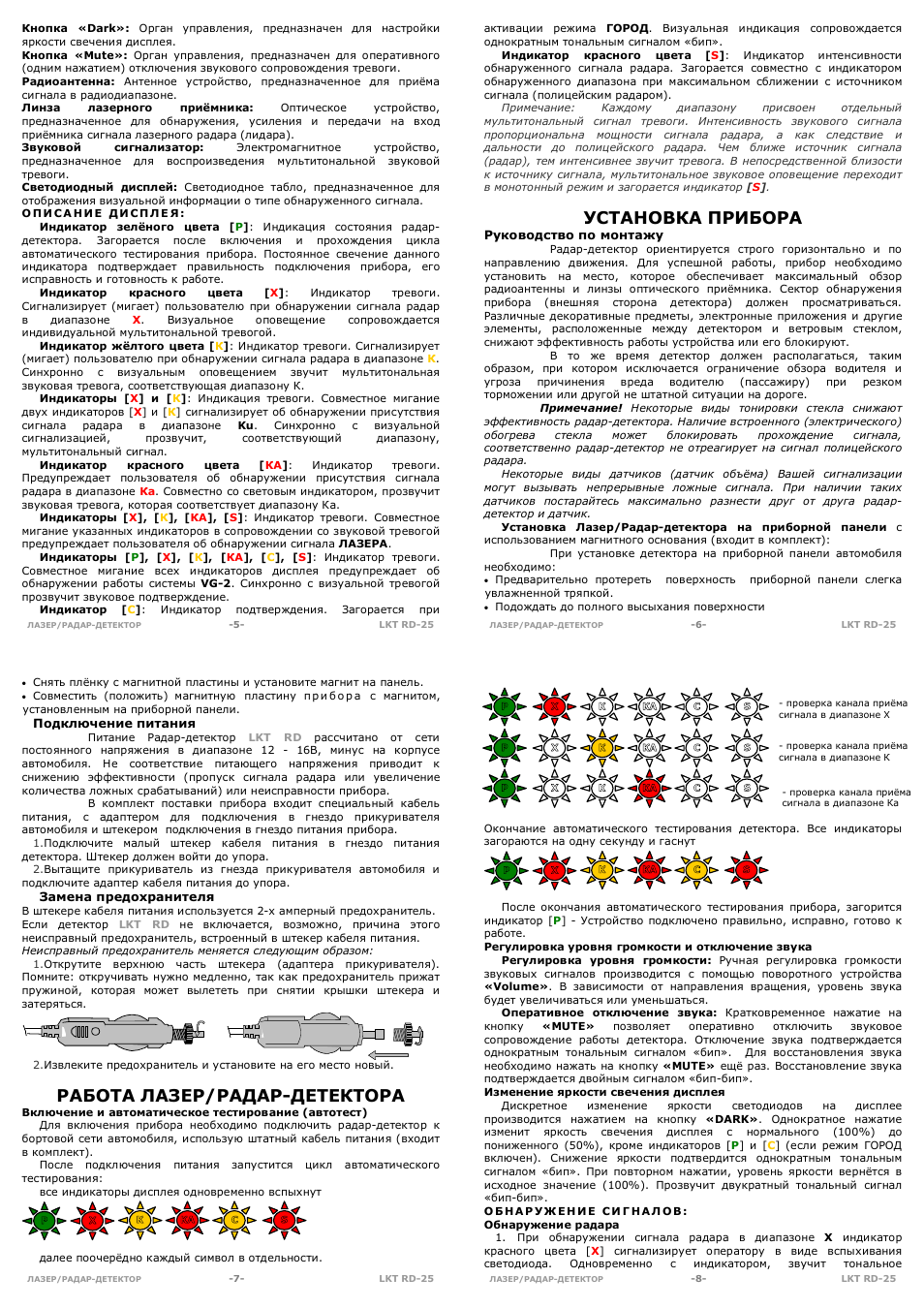 Стар 2015 антирадар инструкция