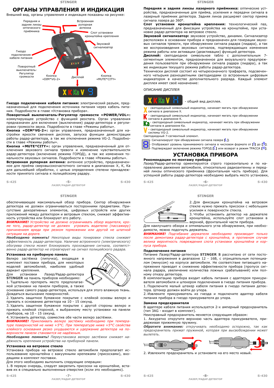 Stinger s350 инструкция антирадар