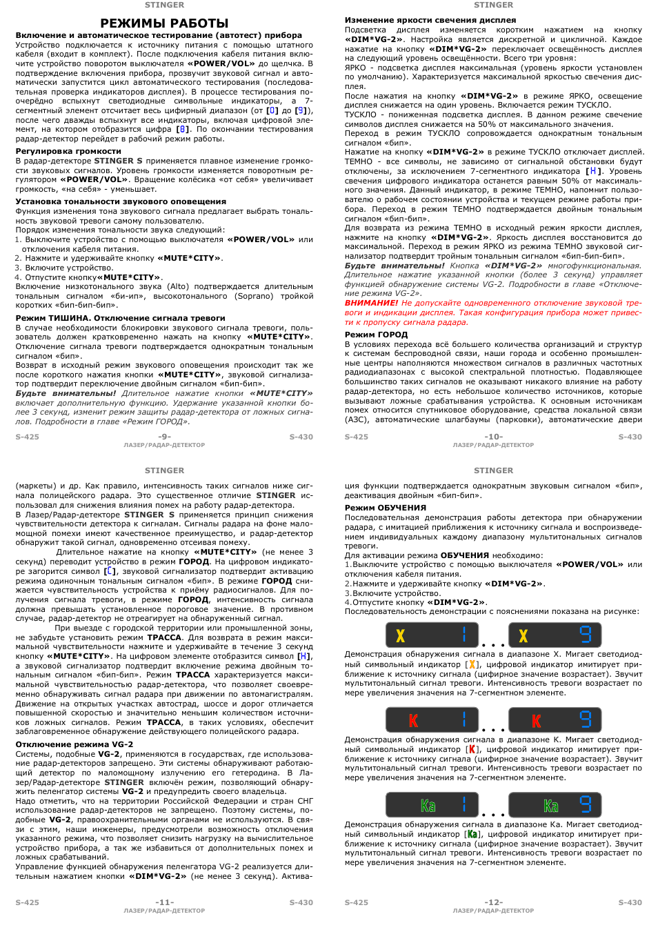 Stinger s350 инструкция антирадар