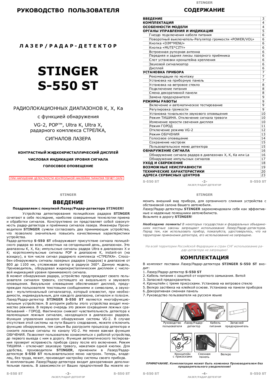 Stinger s350 инструкция антирадар