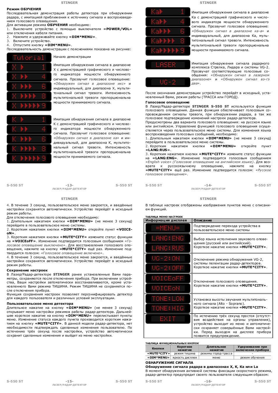 Stinger s350 инструкция антирадар