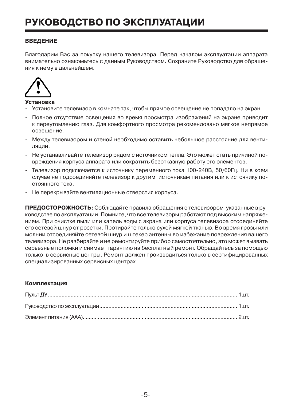 Инструкция по эксплуатации дверей. Mystery MTV 2132. Руководство по эксплуатации. Телевизор Mystery инструкция по эксплуатации. Инструкция по эксплуатации Введение