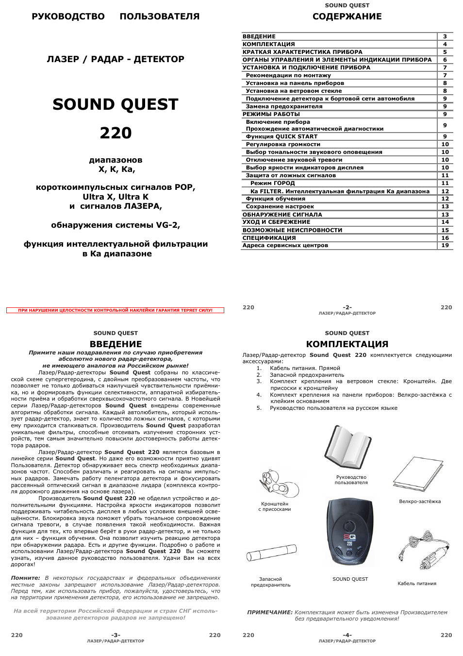 Антирадар sq 320 инструкция
