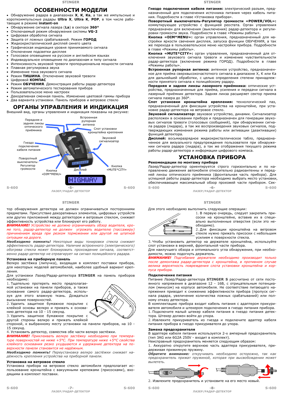 Stinger s350 инструкция антирадар