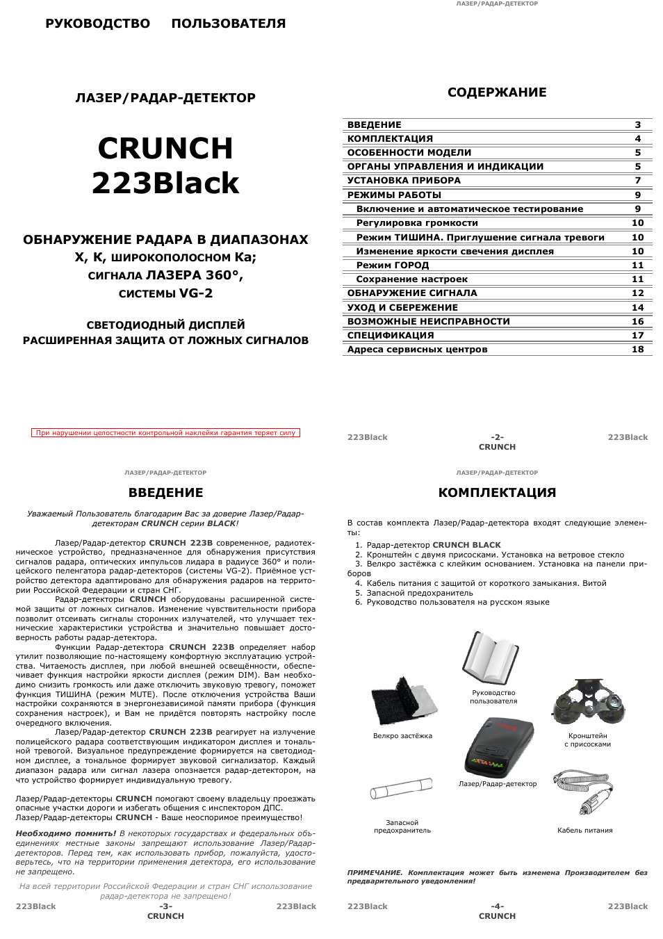 Crunch 2130 инструкция по применению антирадар