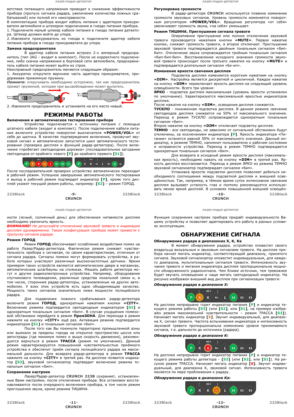 Crunch 223b инструкция по применению антирадар