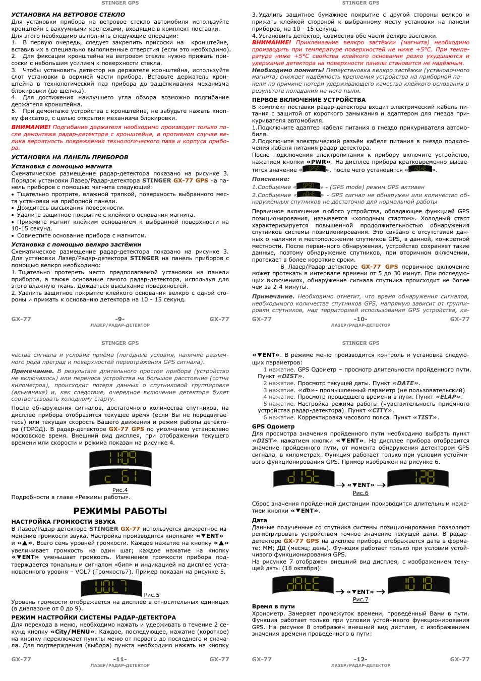 Антирадар star dreams stinger c404 инструкция