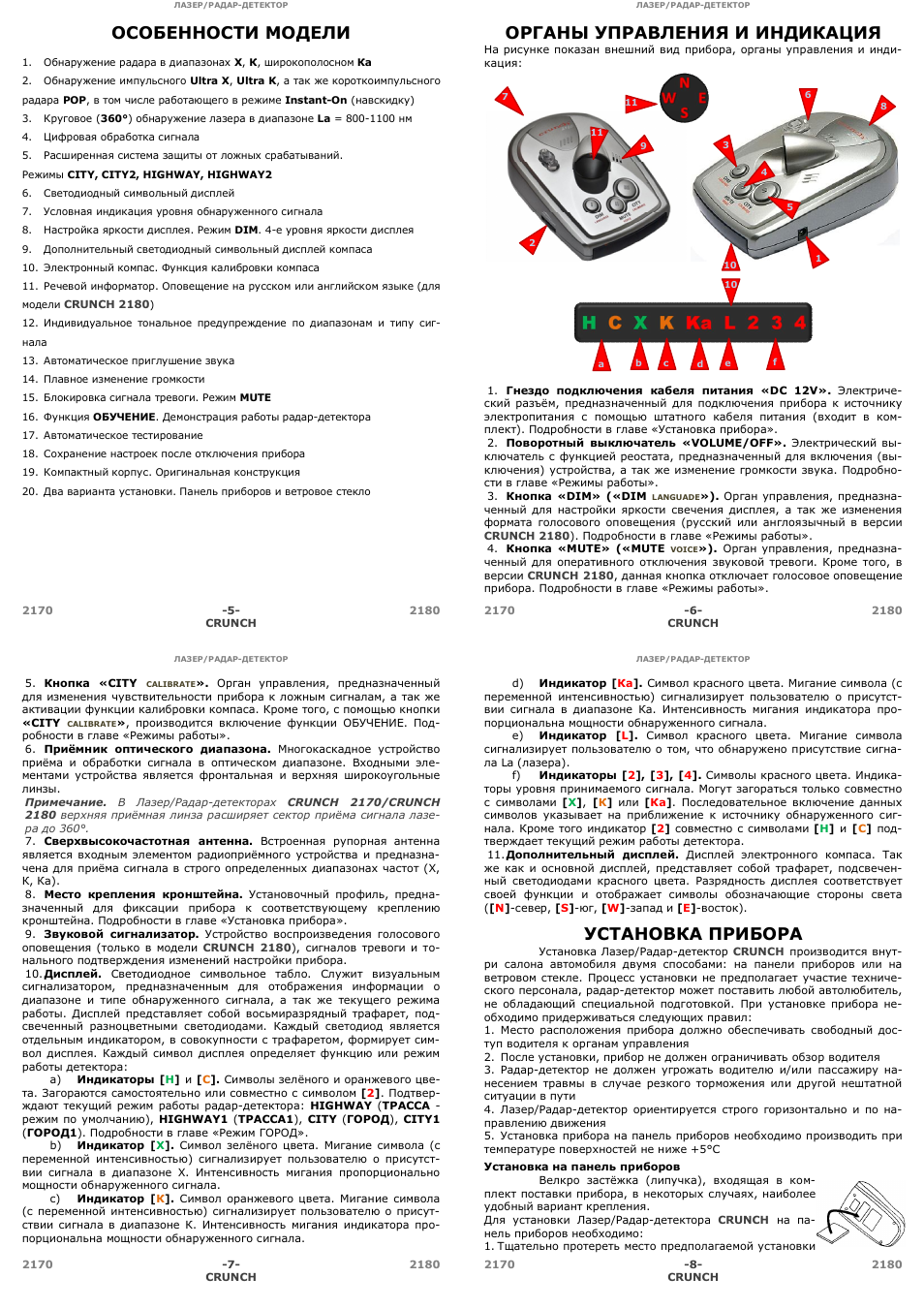 Crunch 2170 руководство