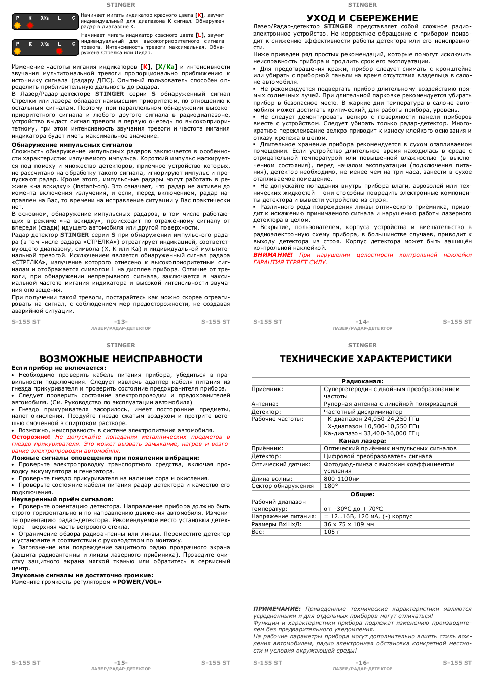 Stinger s350 инструкция антирадар