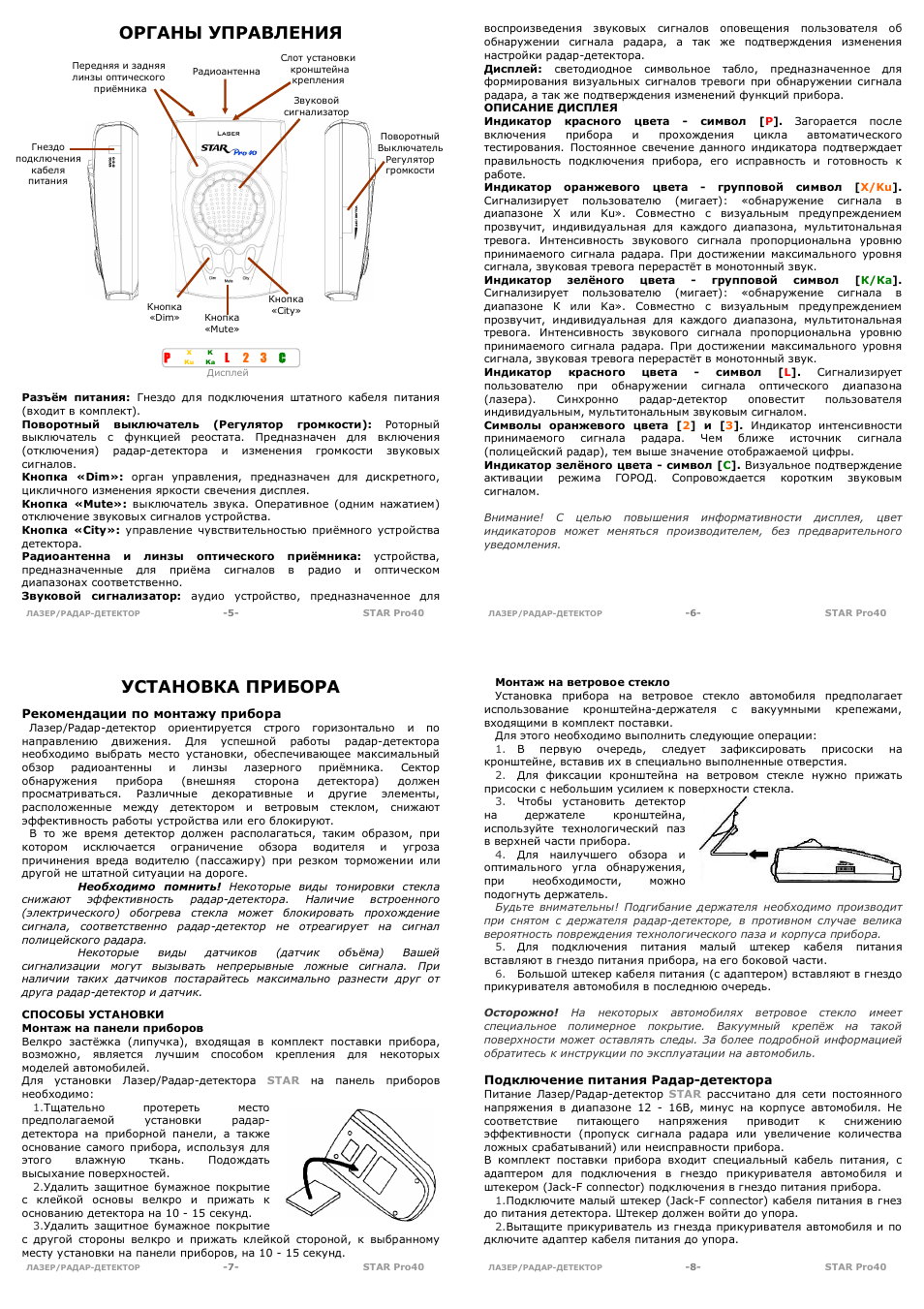 Star dreams 2011 антирадар инструкция