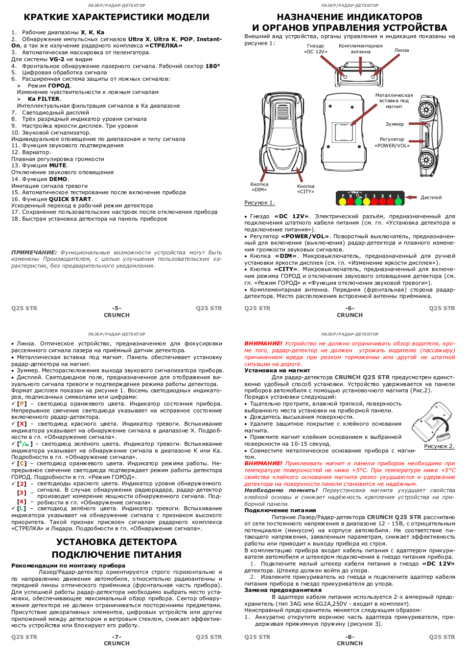 Антирадар crunch 2160 инструкция
