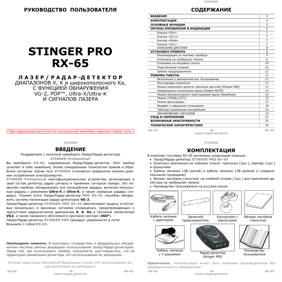 Антирадар star dreams stinger c404 инструкция