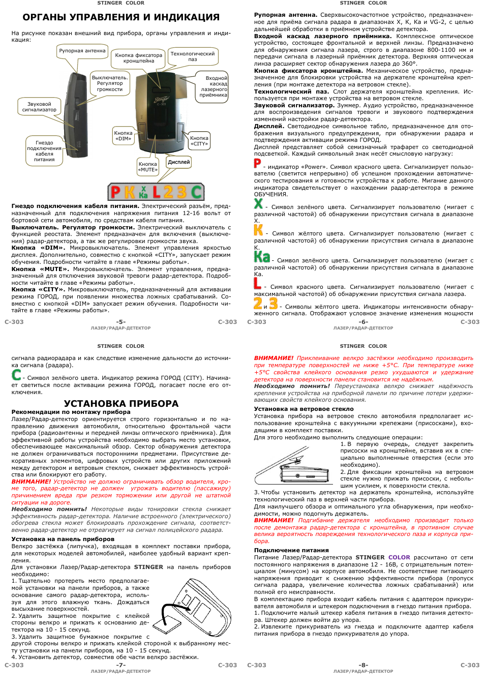 Антирадар star dreams stinger c404 инструкция