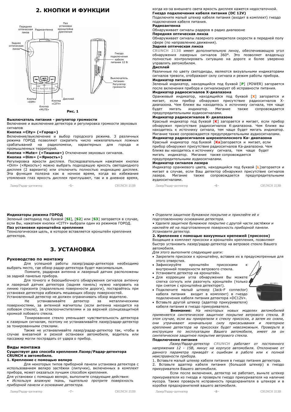 Антирадар Кранч 213в инструкция