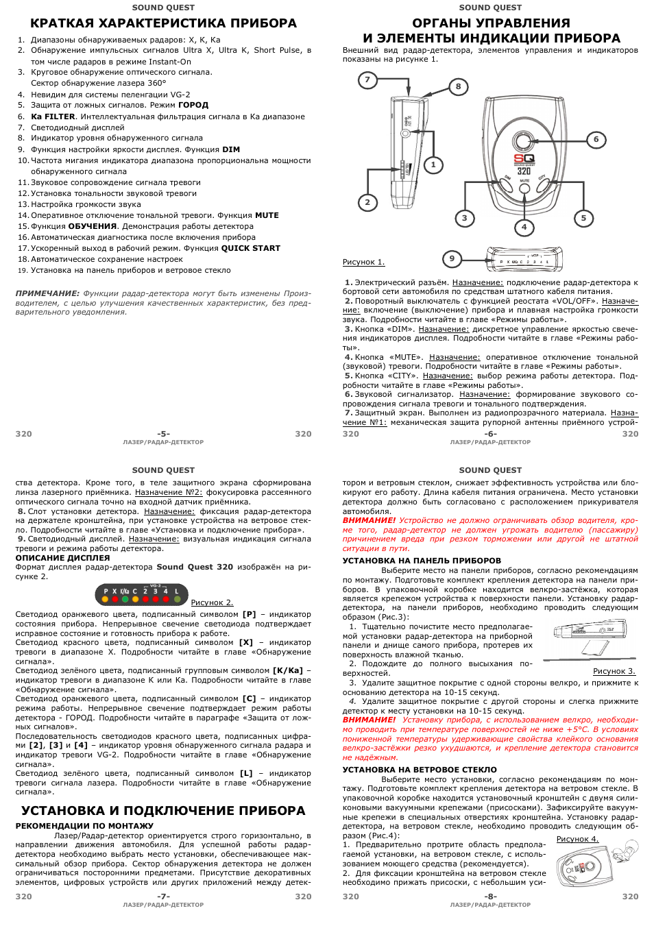 Антирадар sq 320 инструкция