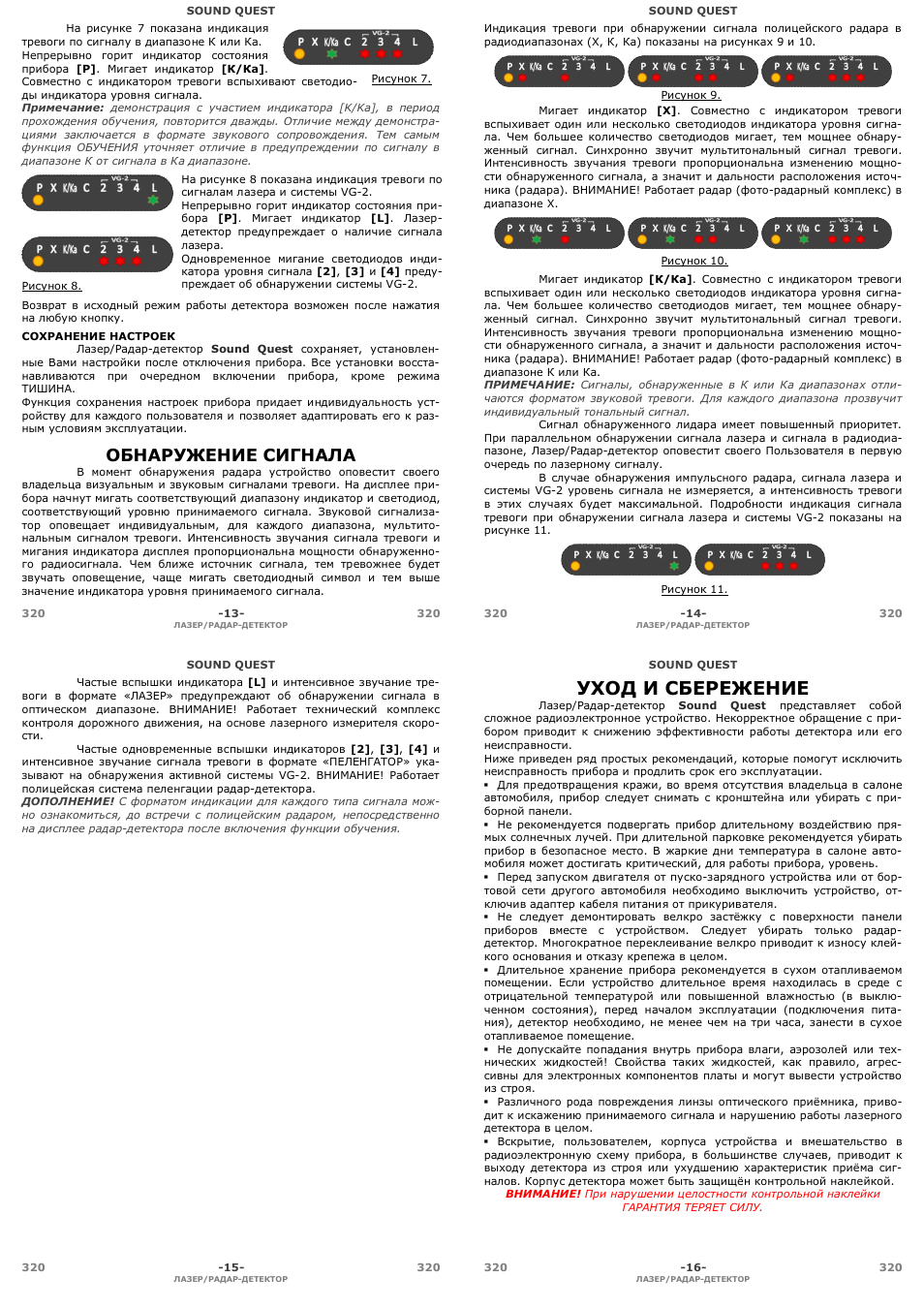 Антирадар sq 320 инструкция