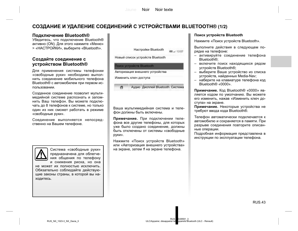 Рено дастер инструкция по эксплуатации. Go Duster инструкция на русском