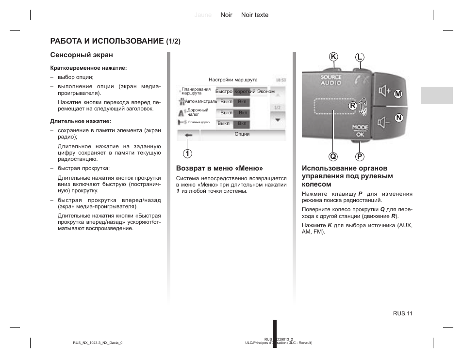Аудиосистема radio connect рено дастер инструкция