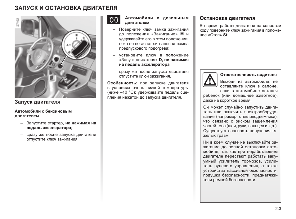 Инструкция по эксплуатации рено. Рено Кангу 2 инструкция по эксплуатации. Инструкция по радио Рено Кангу. Руководство по эксплуатации Рено Кангу 2 1.6. Инструкция по эксплуатации Рено трафик 1598 дизель 9 мест 2019 года