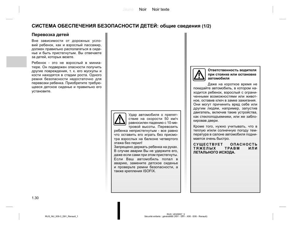Инструкция по эксплуатации рено