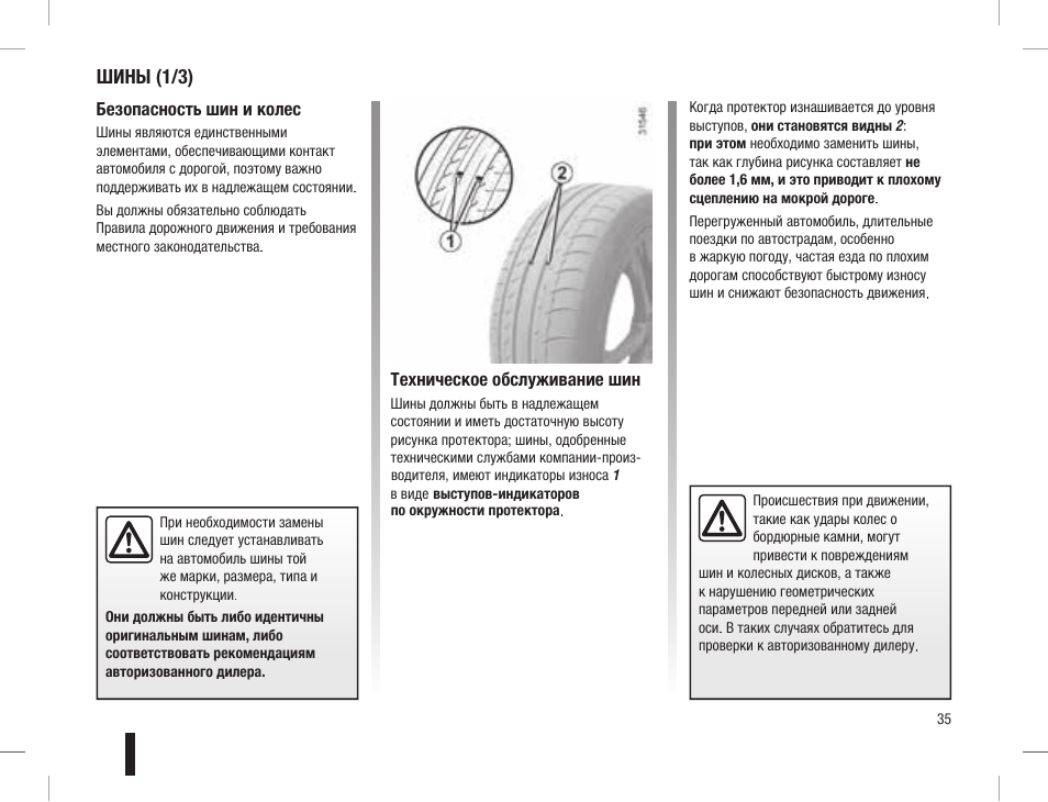Правила пдд резина. ПДД колеса и шины 2021. Инструкция по эксплуатации легкового автомобиля Рено Логан. Рено Меган 3 инструкция по эксплуатации на русском языке.