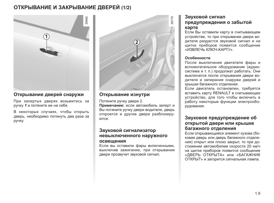 Автоматическое закрывание дверей санг енг актион нью. Инструкция по закрыванию дверей. Автоматическое запирание дверей. Отключение автоматического запирания дверей на клюгере. Кнопка блокировки двери шевроле кобальт.