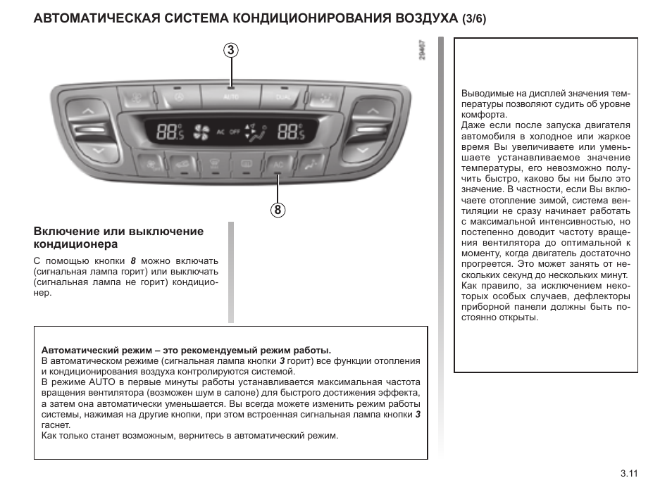 Система кондиционирования рено флюенс схема