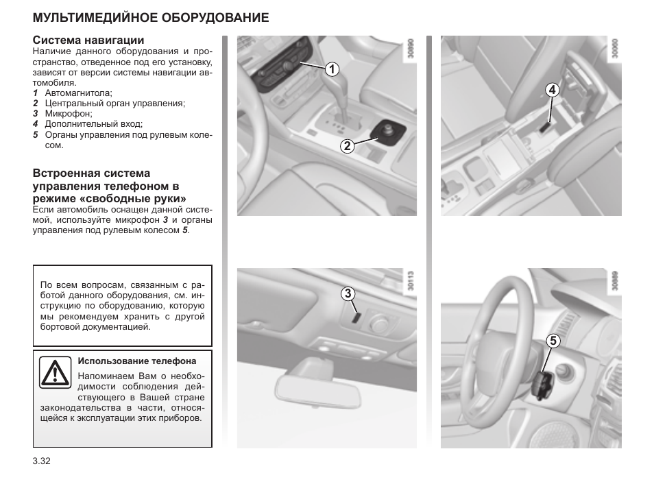 Как подключить bluetooth к машине renault latitude - фото