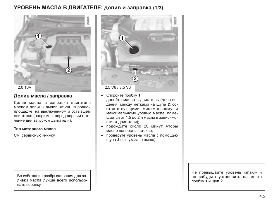 Уровень масла в двигателе рено логан 1. Логан 1. 4 щуп коробки. Щуп коробки рено логан 1. 0 щуп масла.