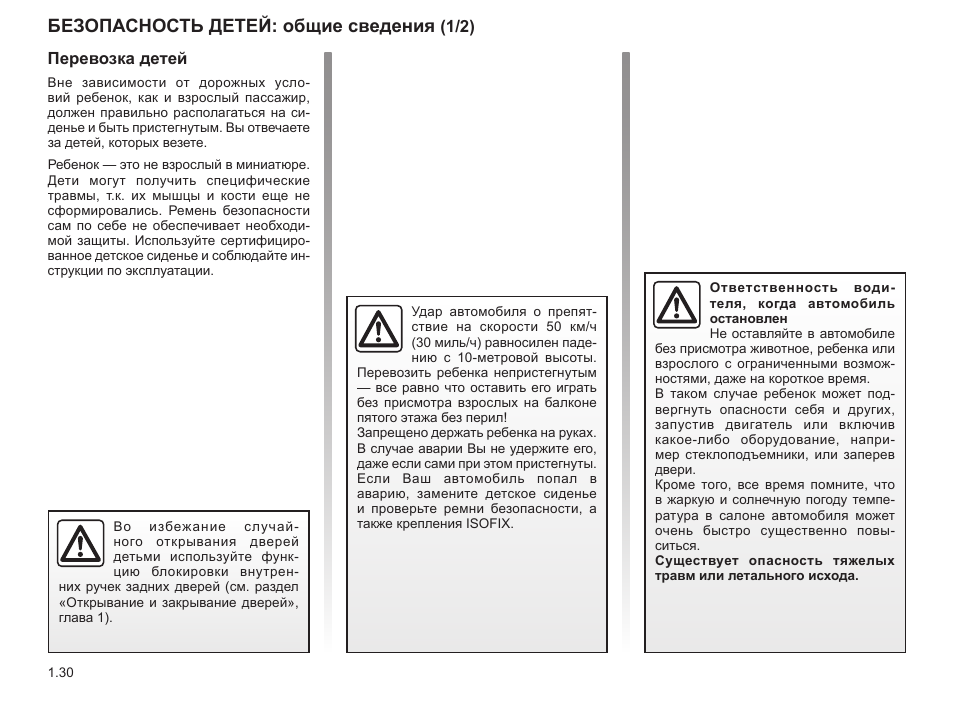 Инструкция по эксплуатации рено