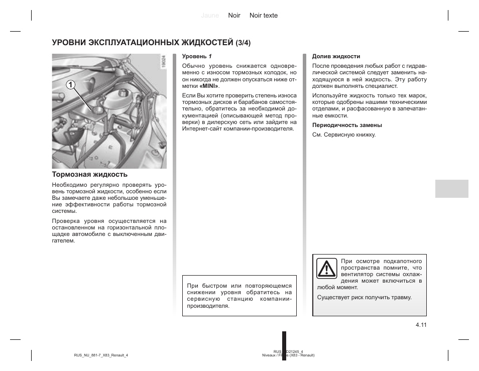Инструкция по эксплуатации рено. Контроль уровня эксплуатационных жидкостей.. Рено вел Сатис руководство по эксплуатации. Руководство по эксплуатации Рено Сценик 1. Руководство по эксплуатации Рено Кангу 2 1.6