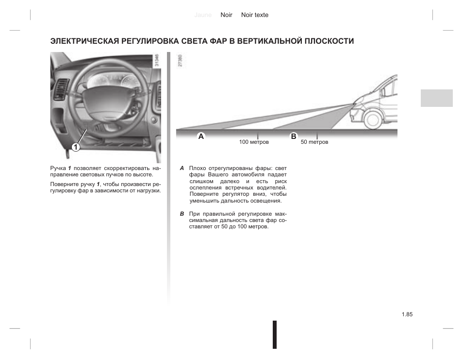 Регулировка фар рено меган 2 схема