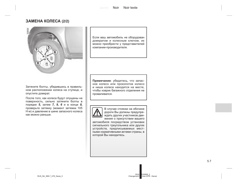 Момент затяжки дастер. Момент затяжки рено дастер. 4. 4. 6 механика.