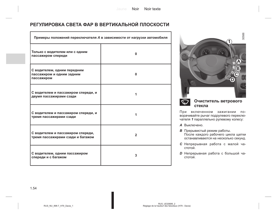 Аудиосистема рено дастер инструкция по эксплуатации