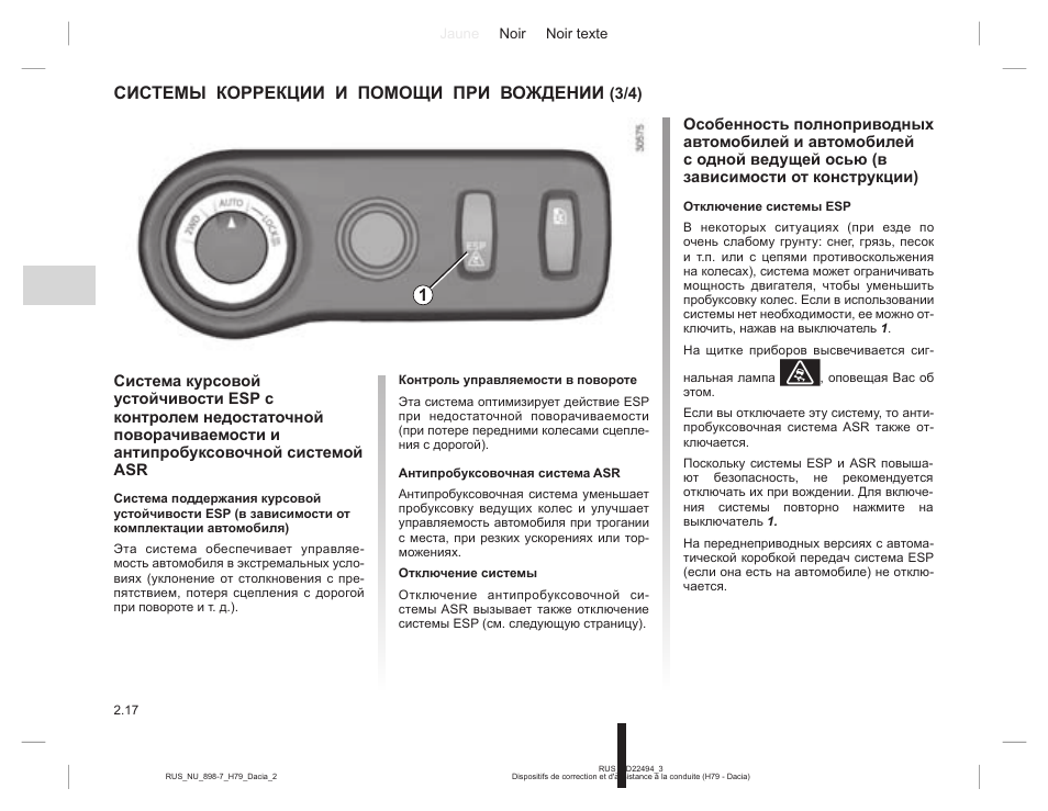 рено логан 2 режим eco режим. рено логан эко режим. инструкция климат контроля меган 3. дастер 2. на каком режиме ездить на дастере.
