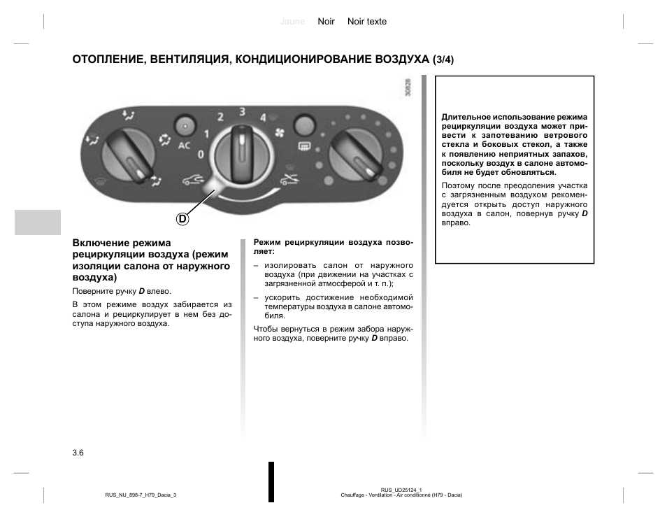 Как включить фен рено дастер - 83 фото