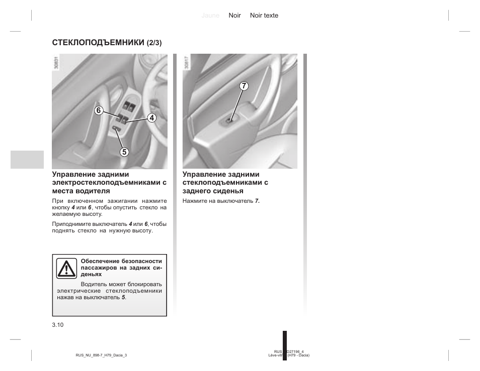 Инструкция по эксплуатации рено. Органы управления Renault Duster. Duster 1.5 manual. Руководство по эксплуатации Рено. Renault Duster руководство по эксплуатации.