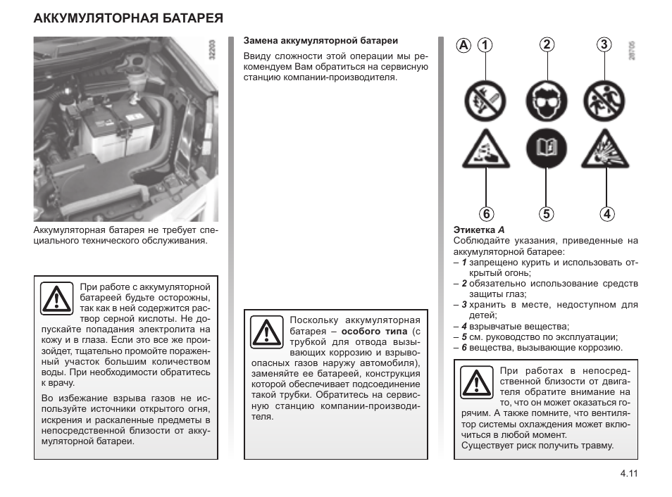 Инструкция по эксплуатации рено. Руководство по эксплуатации Renault KOLEOS. Ключ карта Рено Колеос инструкция. Схема зарядки аккумулятора автомобиля Рено Колеос 2014 года. Рено Колеос инструкция по эксплуатации.