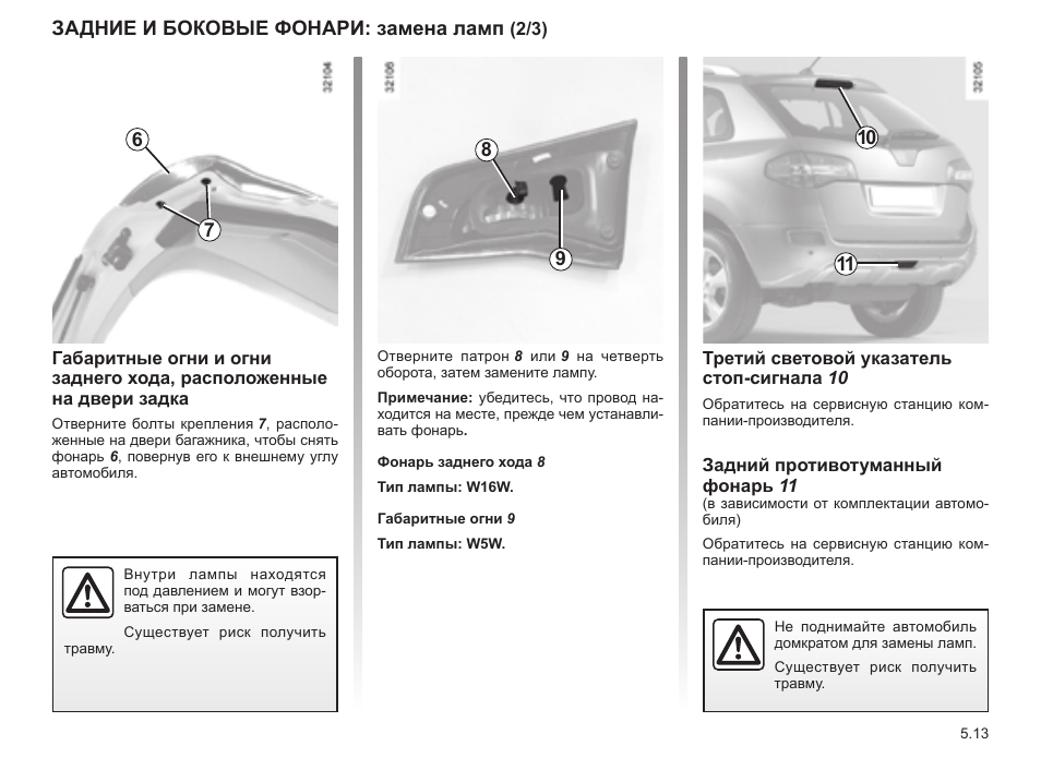 лампы рено колеос. лампочки рено колеос 2013. схема ламп фары рено дастер 2. рено колеос 2008 лампа на фары. Koleos 2011 лампы стоп сигнала.