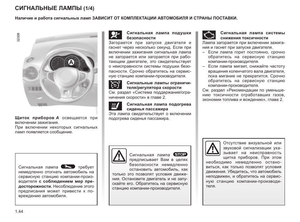 Ошибка система снижения токсичности