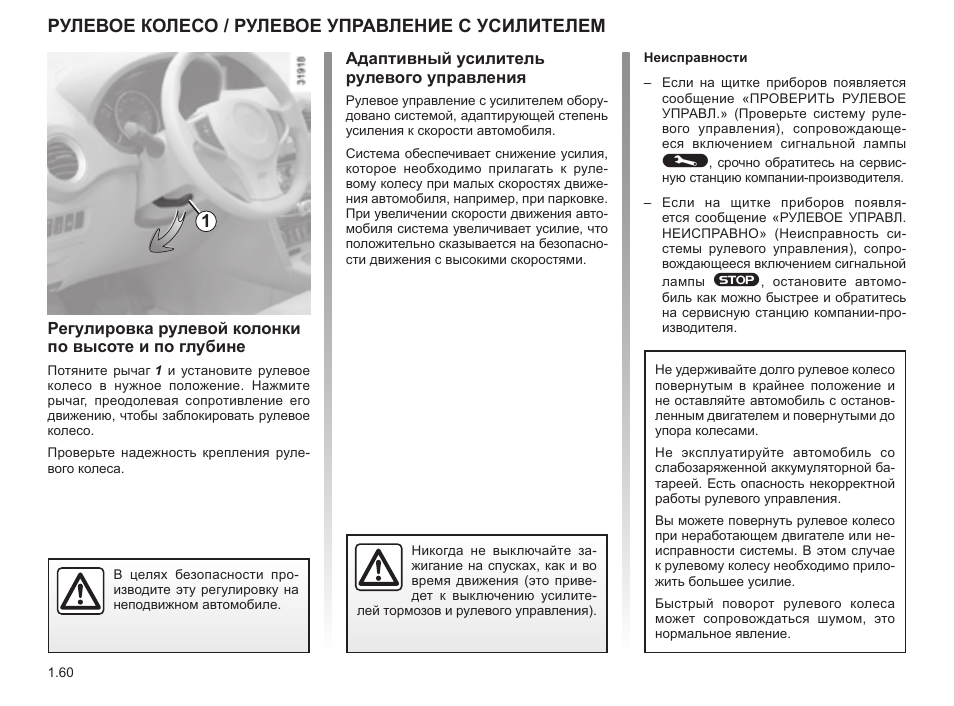 Рено колеос рулевое управление неисправно