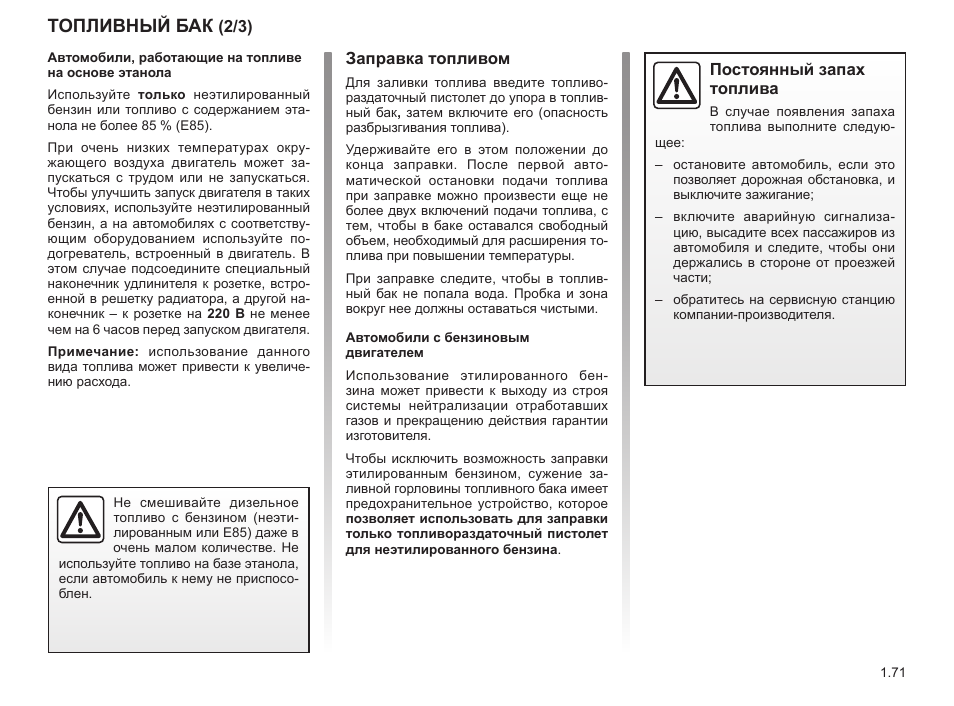 Какой бензин заливать в рено колеос