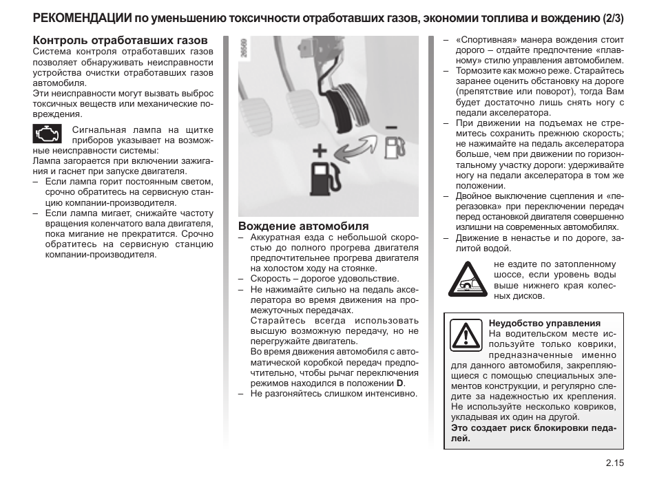 Аркана ошибка проверьте систему снижения токсичности. Сигнальная лампа системы снижения токсичности. Лампа системы контроля отработавших газов. Горит сигнальная лампа системы. Сигнальная лампа уровня токсичности в авто.