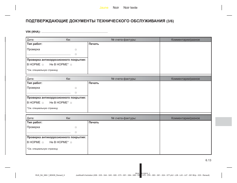 Документ технического обслуживания. Документ то. Техобслуживание документ. Документы обслуживания и эксплуатации бланки. Техобслуживание документов у организации. Документ технического обслуживания. Документ то. Техобслуживание документ. Документы обслуживания и эксплуатации бланки. Техобслуживание документов у организации.