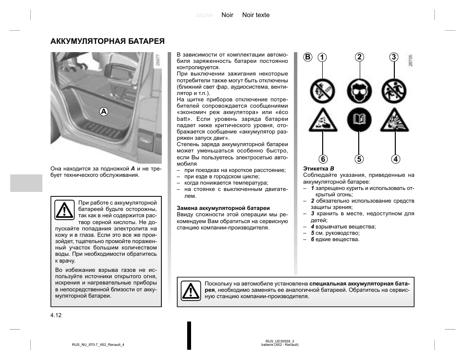 Инструкция по эксплуатации рено. Аккумулятор автомобильный инструкция по эксплуатации. Рено мастер инструкция. Renault symbol руководство по ремонту. Руководство по эксплуатации Рено.