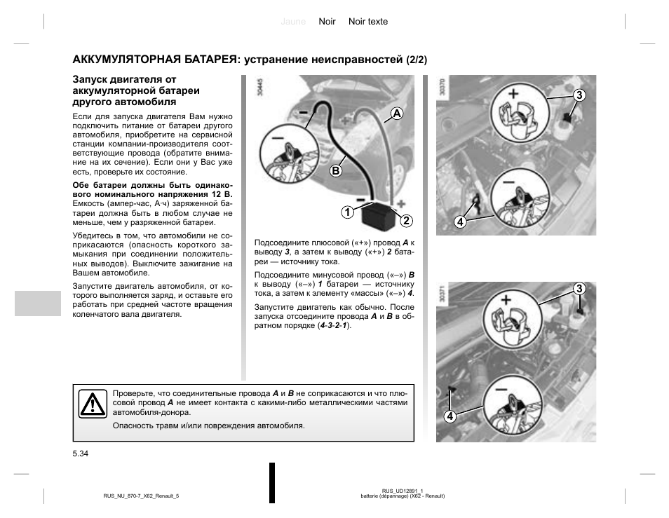 Рено мастер инструкция. Руководство по эксплуатации Renault Master 3. Рено мастер 2008 руководство. Руководство по эксплуатации Рено Сценик 1.